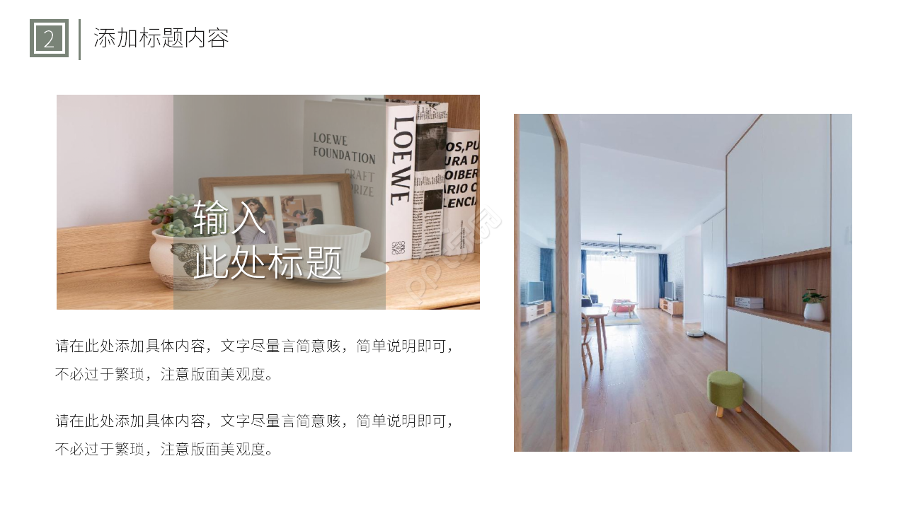 简约创意室内设计方案ppt模板