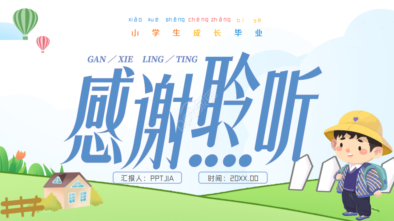 卡通手绘小学生成长毕业纪念册ppt模板