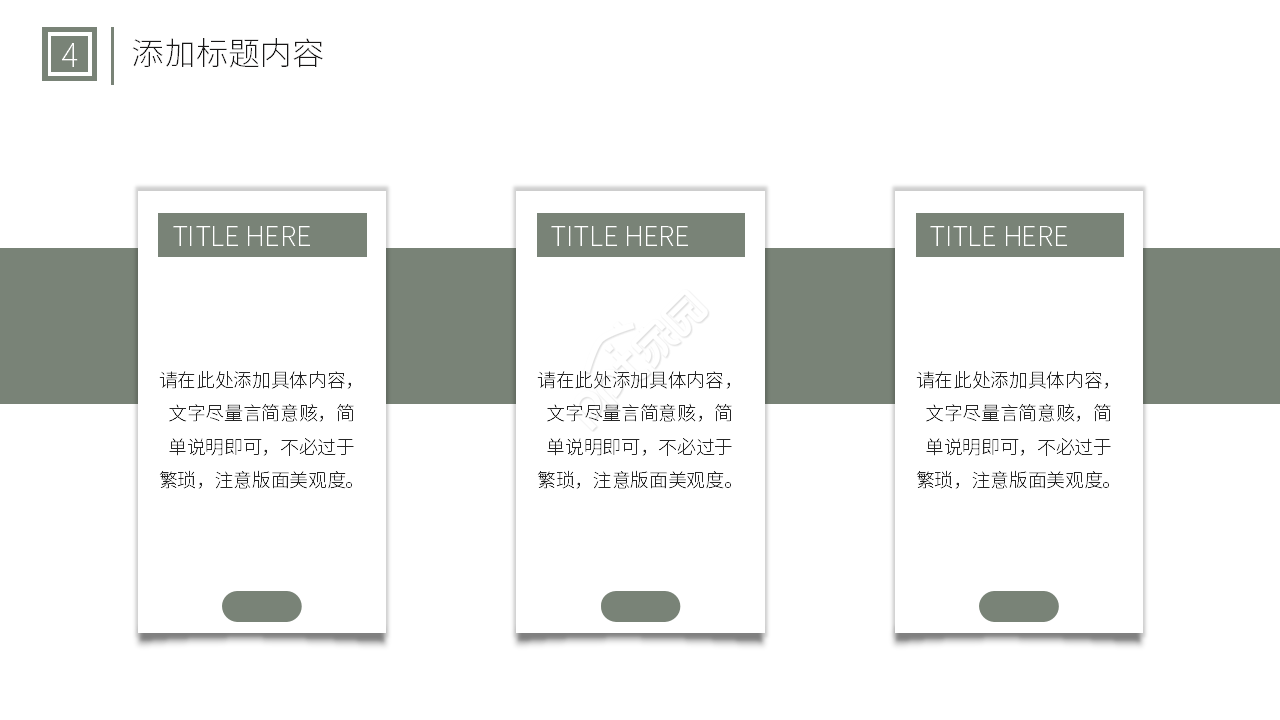 简约创意室内设计方案ppt模板