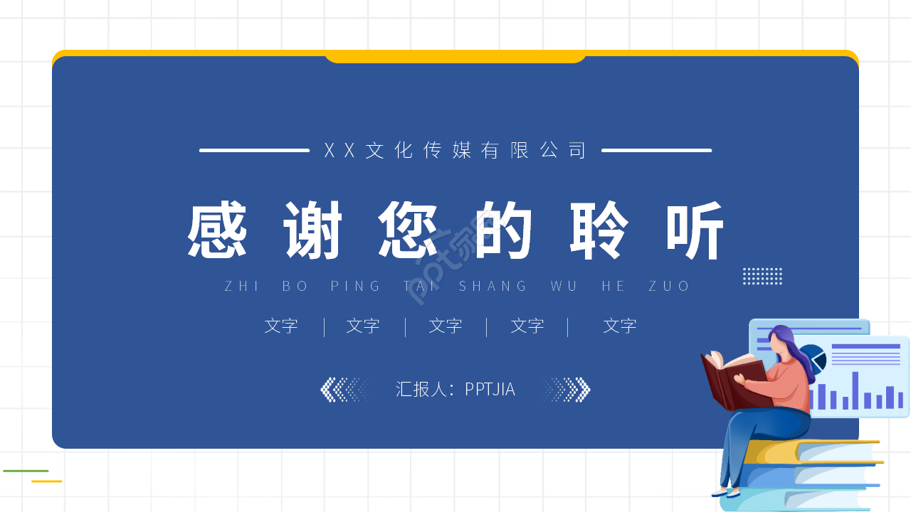 简约时尚电商带货直播商务合作ppt模板