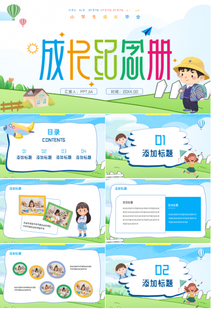 卡通手绘小学生成长毕业纪念册ppt模板