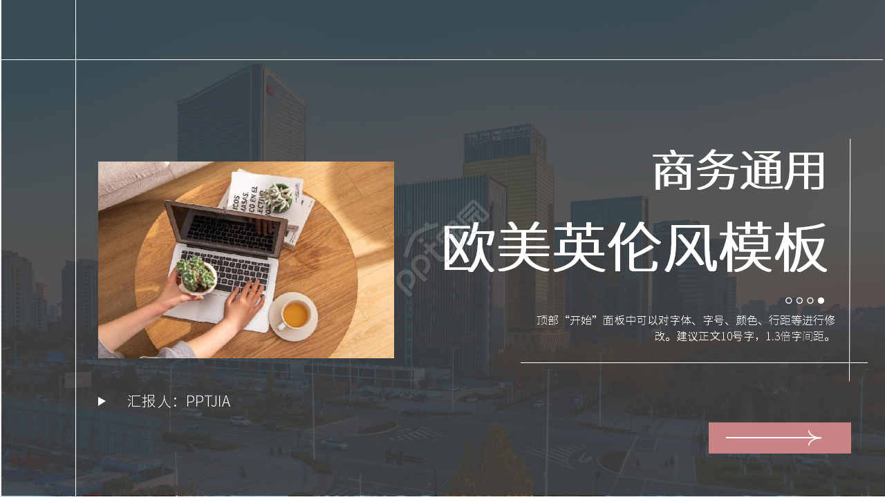 欧美英伦风格子精品PPT模板