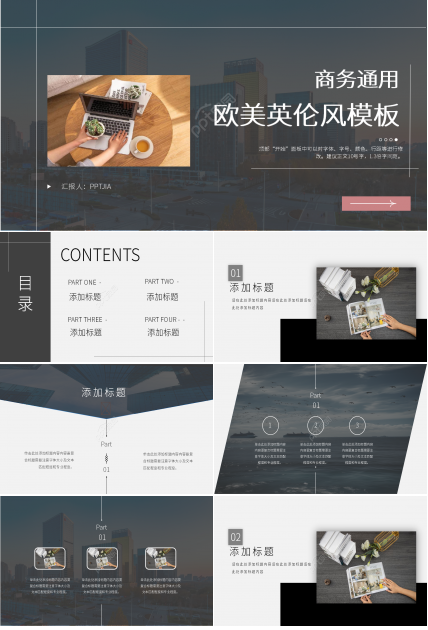 欧美英伦风格子精品PPT模板