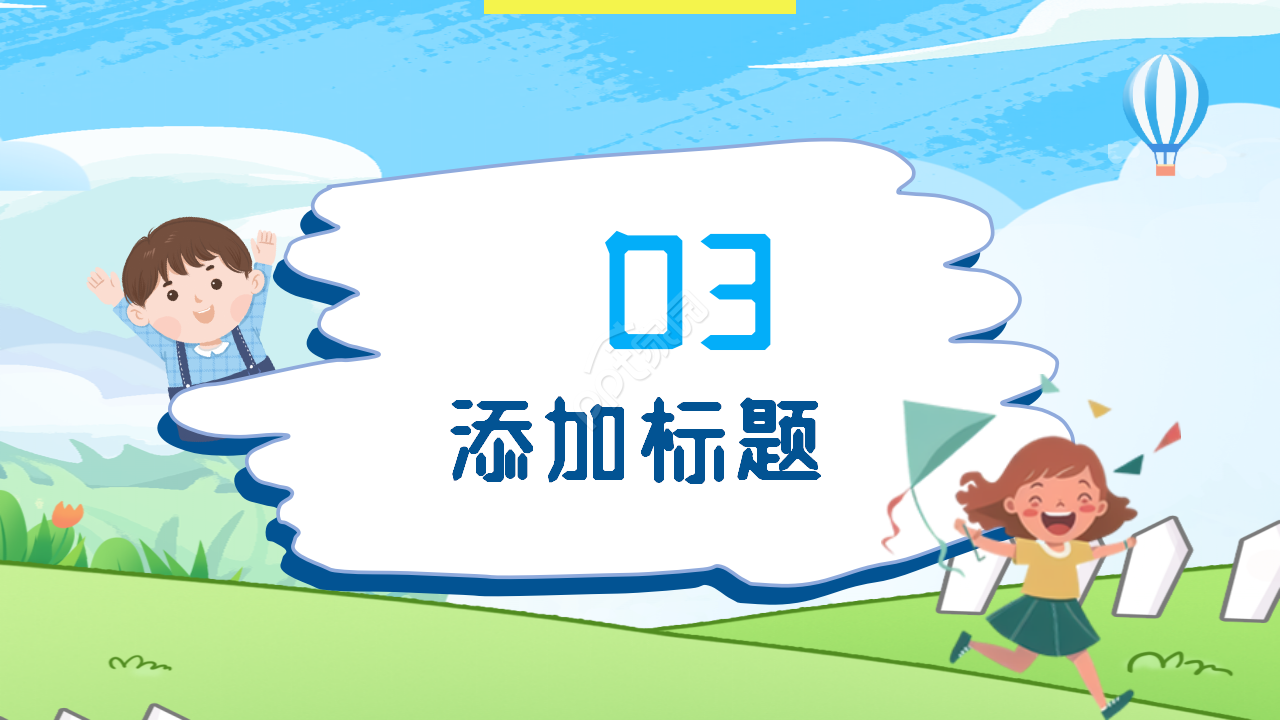 卡通手绘小学生成长毕业纪念册ppt模板