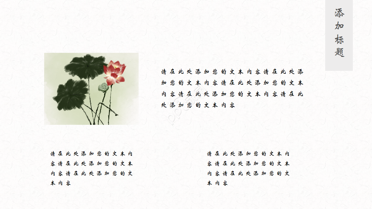 水墨中国风介绍中医健康知识ppt模板