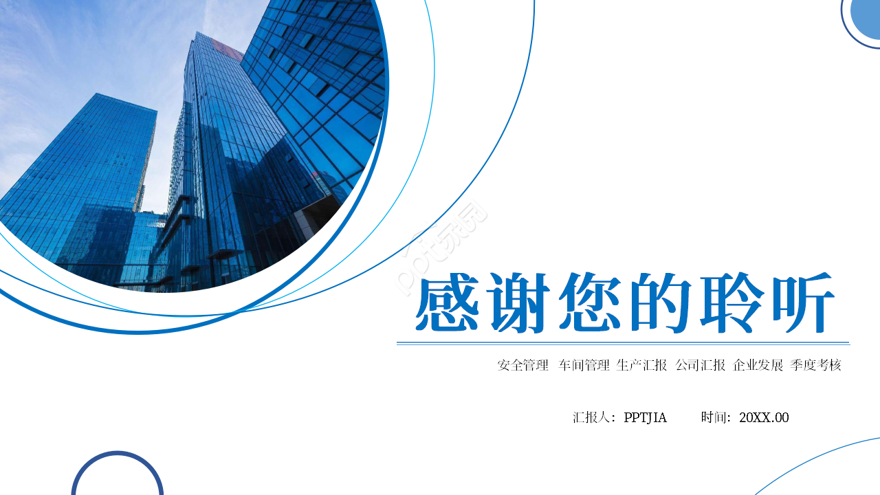 生产车间管理看板ppt模板