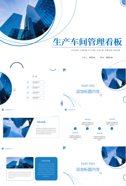 生产车间管理看板ppt模板