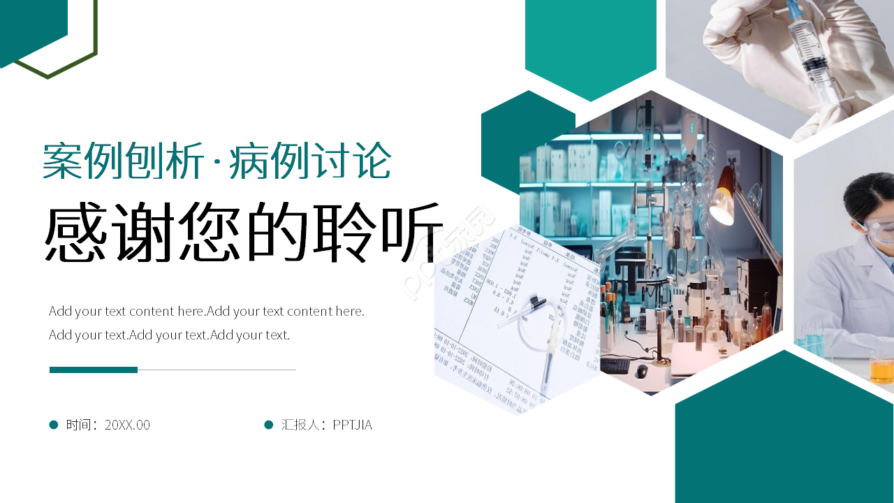 简约医疗医药代表工作总结案例分析ppt模板