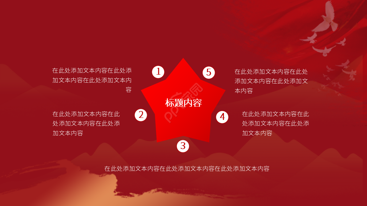 红色简约中国抗日战争胜利世界反法西斯战争PPT模板