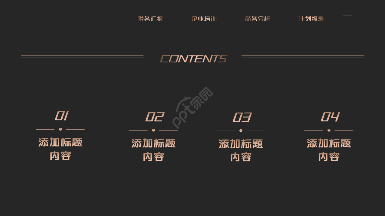 黑金高端商务企业税务知识培训ppt模板