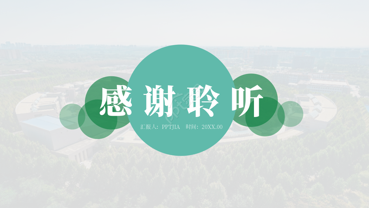 简约风高一地球的运动课件说课ppt模板 