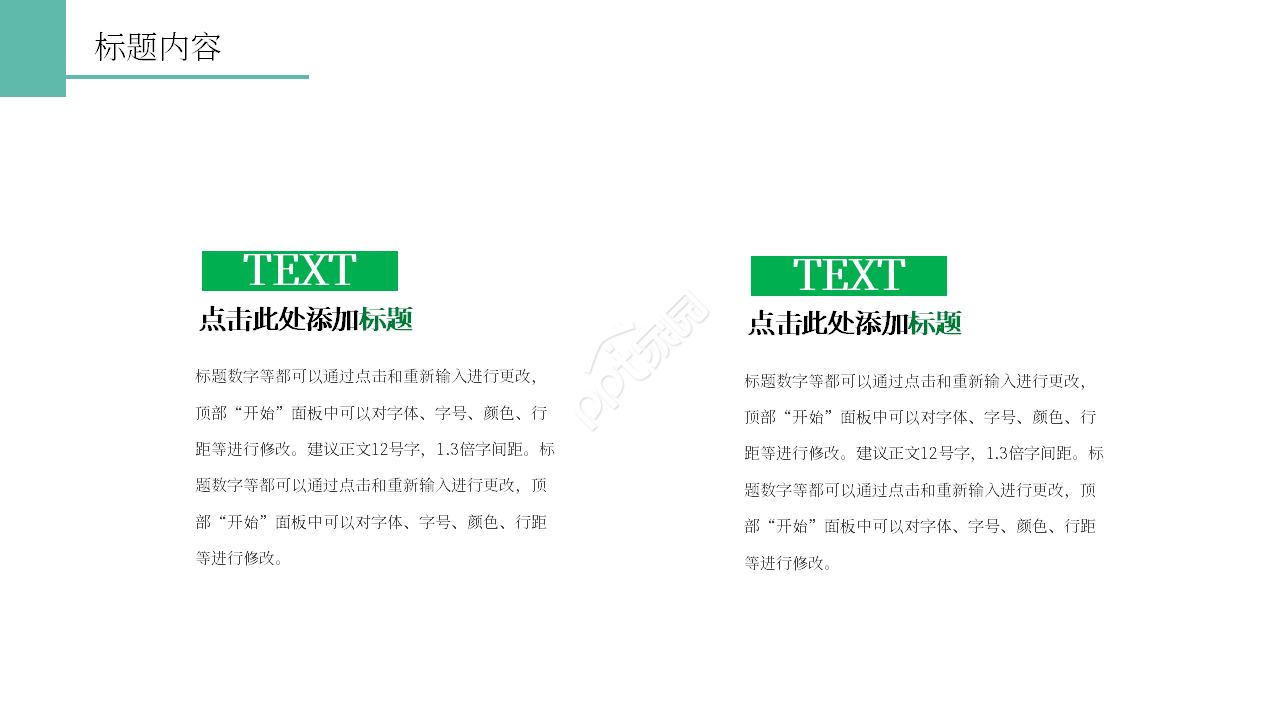 简约风高一地球的运动课件说课ppt模板 