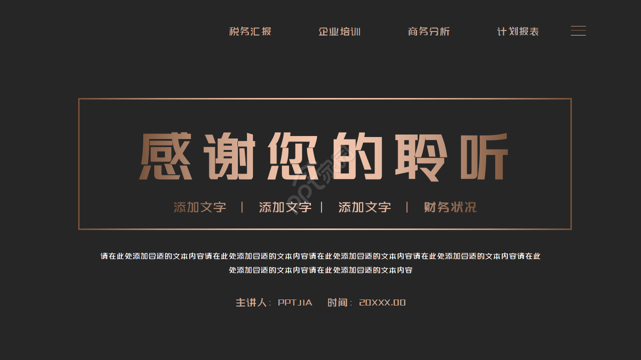 黑金高端商务企业税务知识培训ppt模板