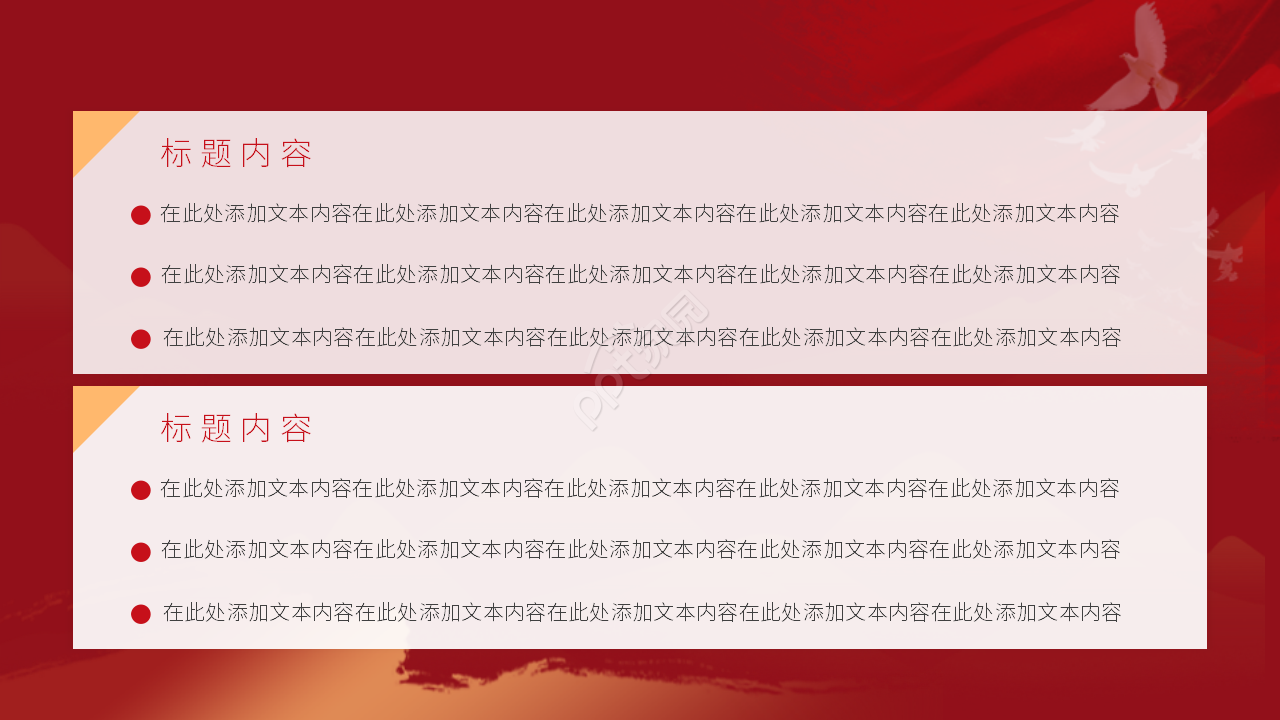 红色简约中国抗日战争胜利世界反法西斯战争PPT模板