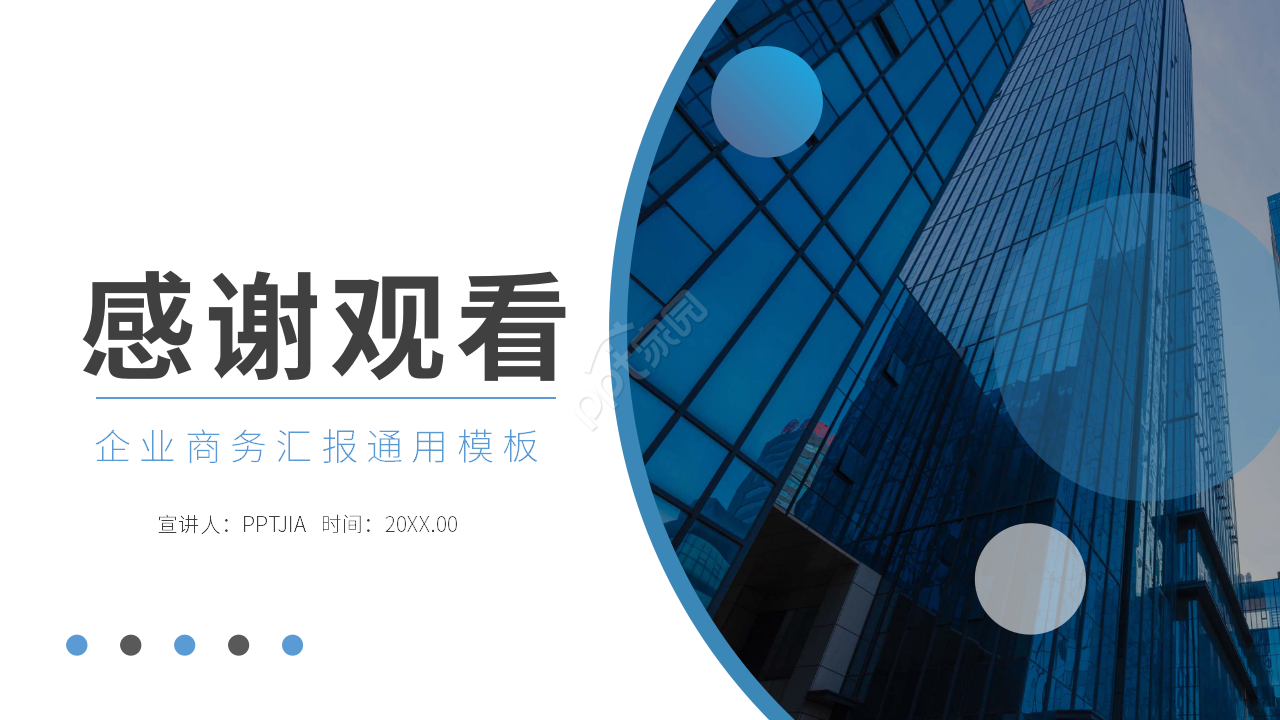 简约税务会计职业专业介绍ppt模板