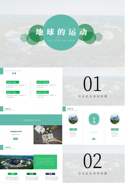 简约风高一地球的运动课件说课ppt模板 