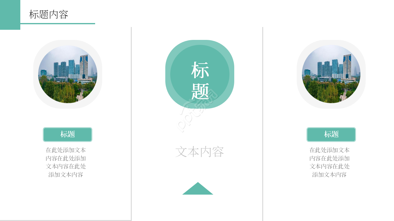 简约风高一地球的运动课件说课ppt模板 