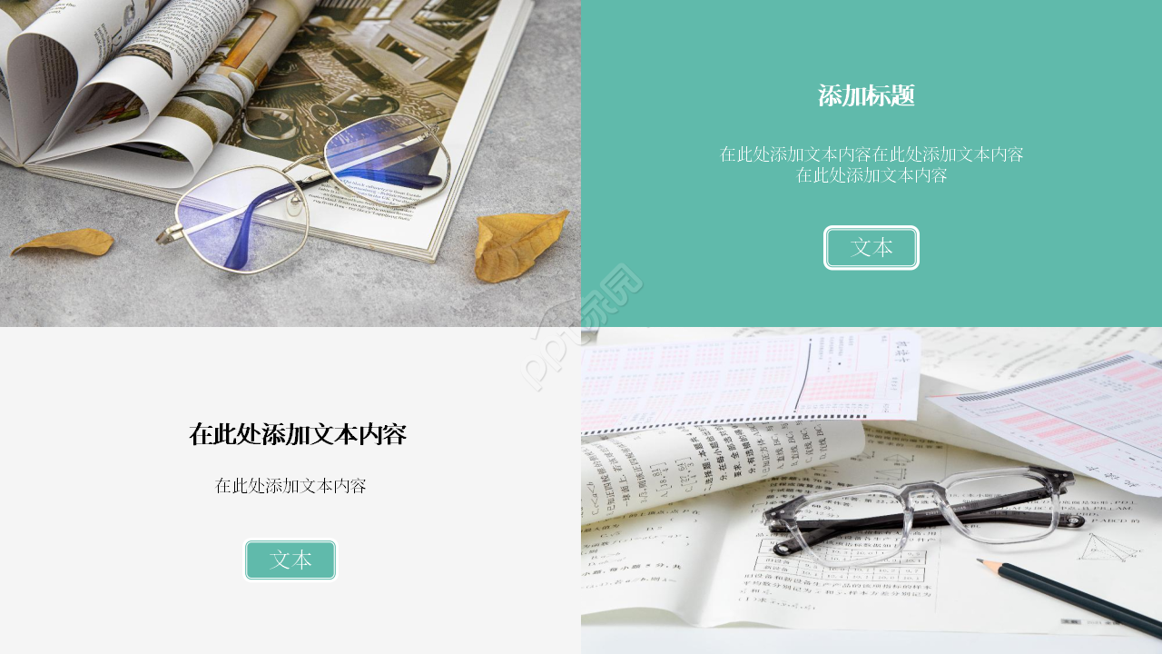 简约风高一地球的运动课件说课ppt模板 