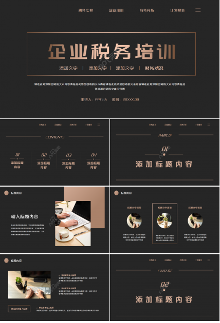 黑金高端商务企业税务知识培训ppt模板