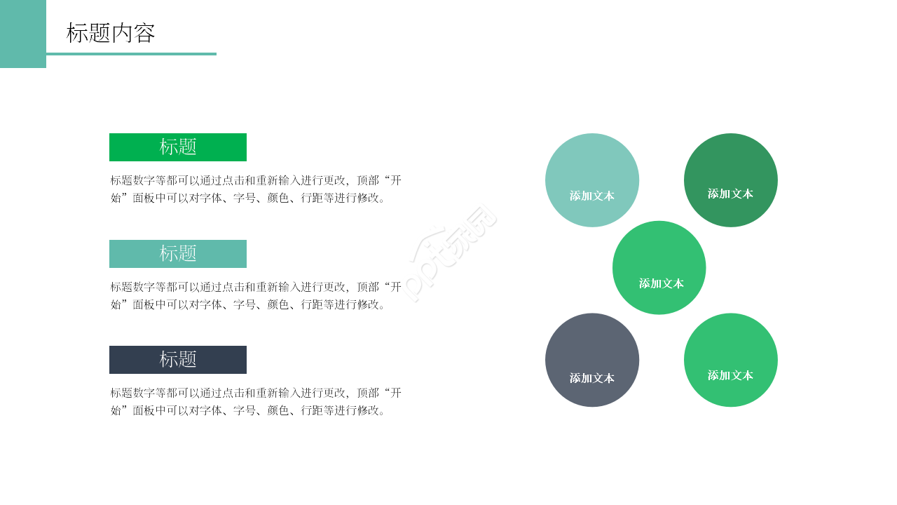 简约风高一地球的运动课件说课ppt模板 