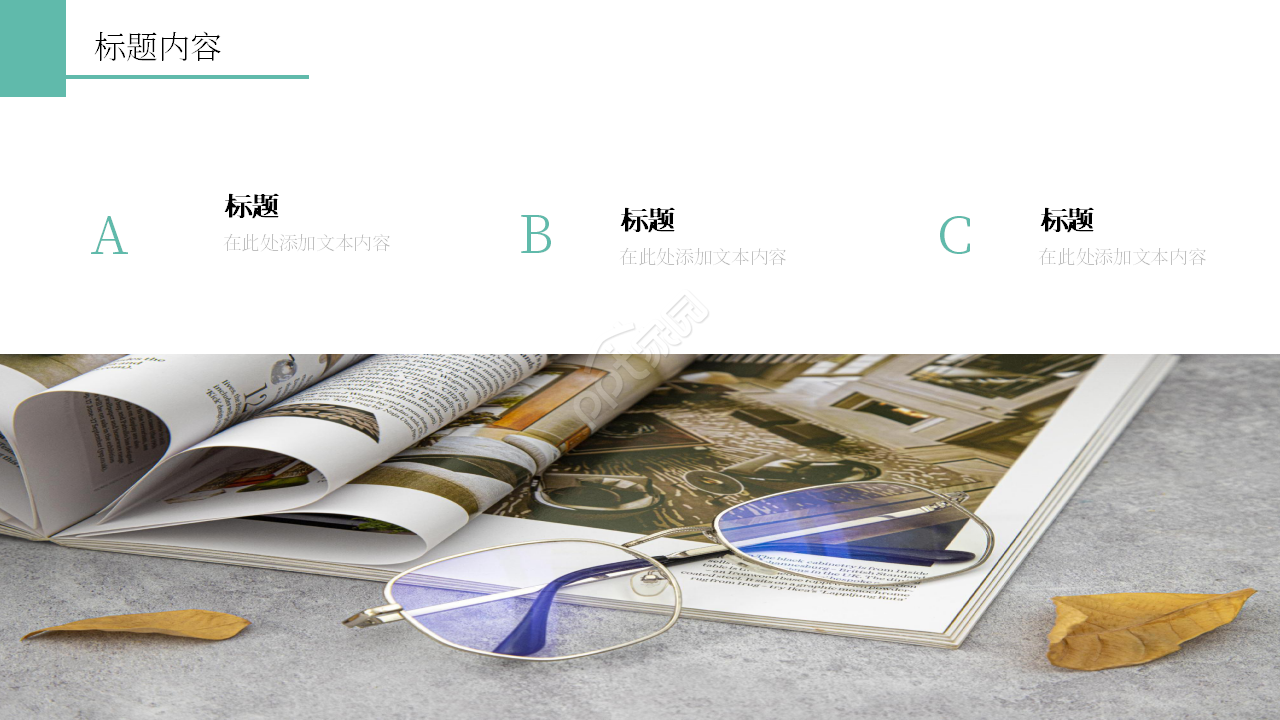 简约风高一地球的运动课件说课ppt模板 