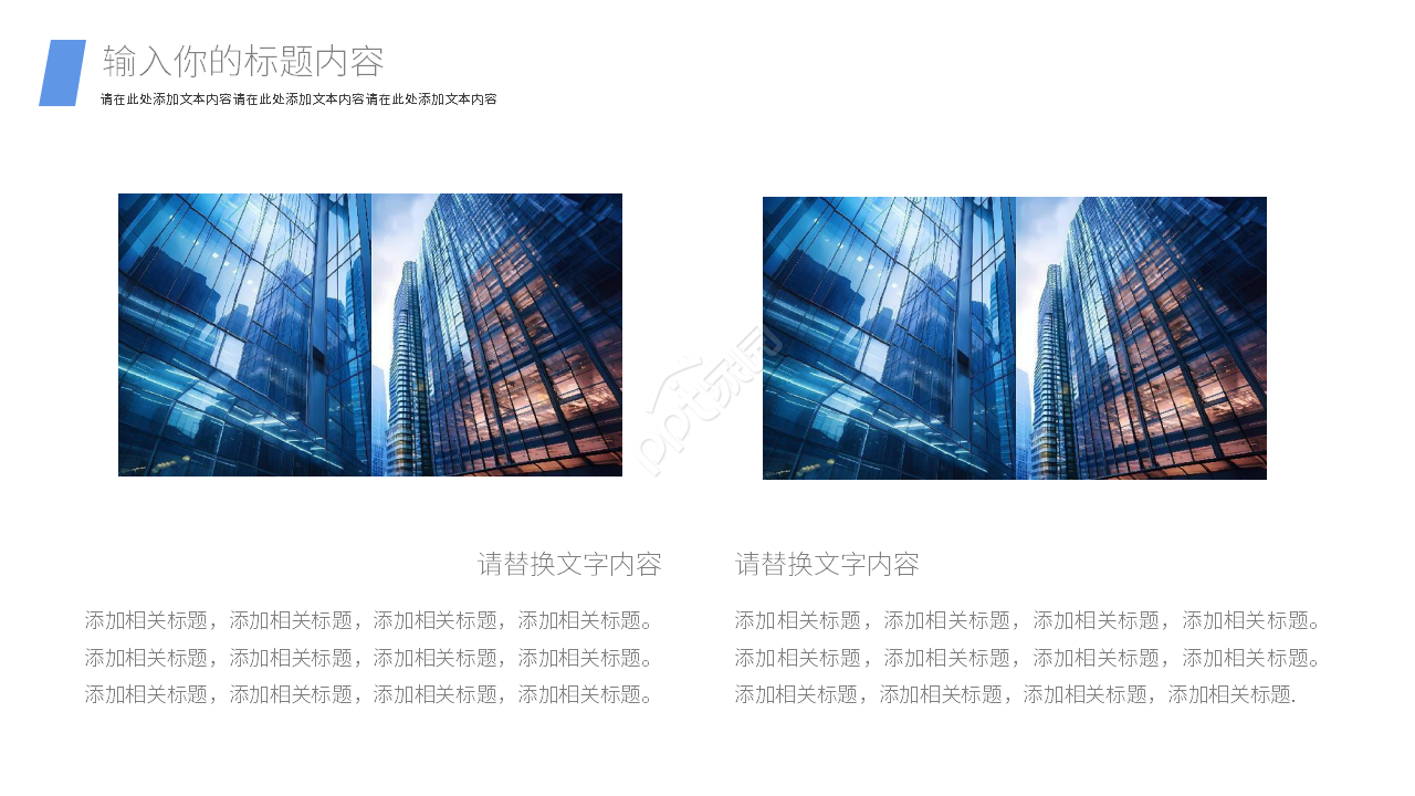 简约商务腾讯客户服务关系管理ppt模板