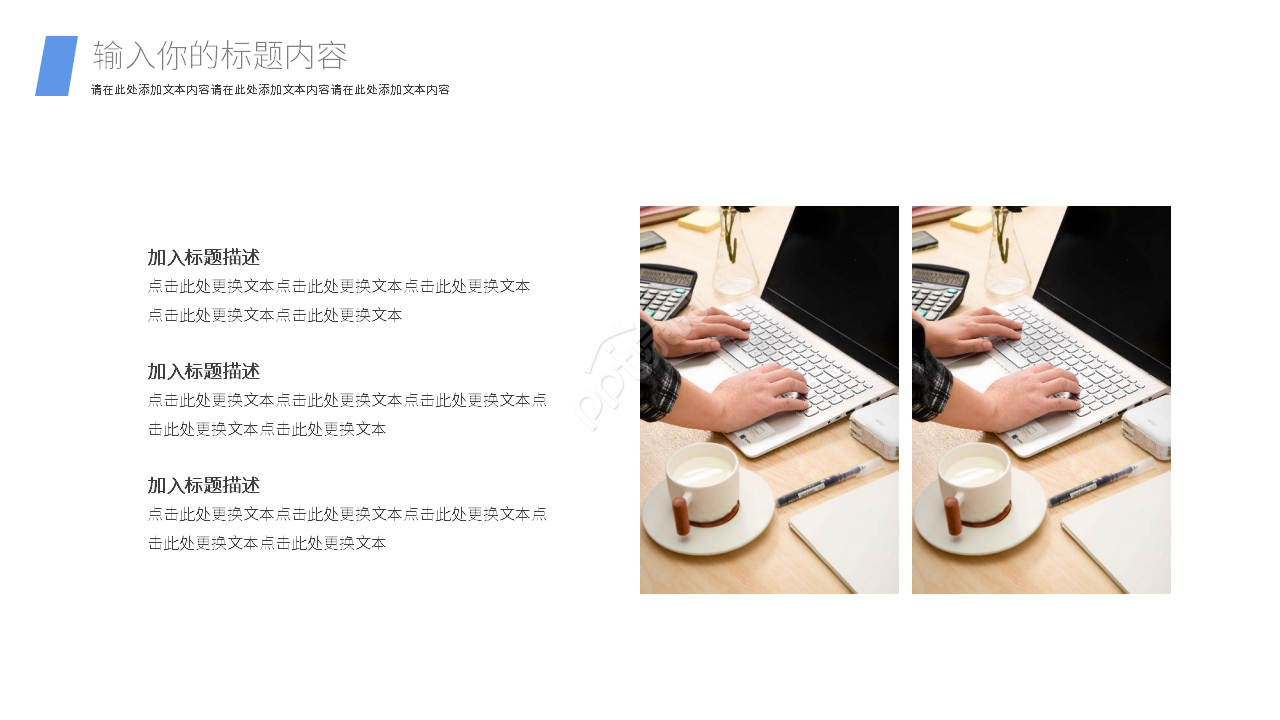 简约商务腾讯客户服务关系管理ppt模板