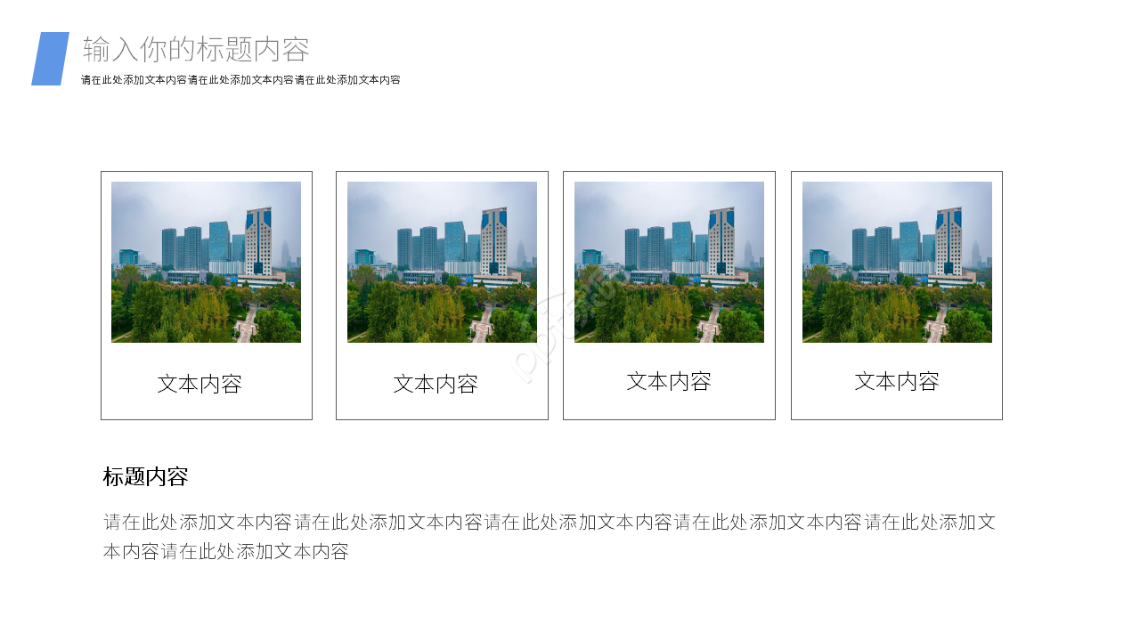 简约商务腾讯客户服务关系管理ppt模板