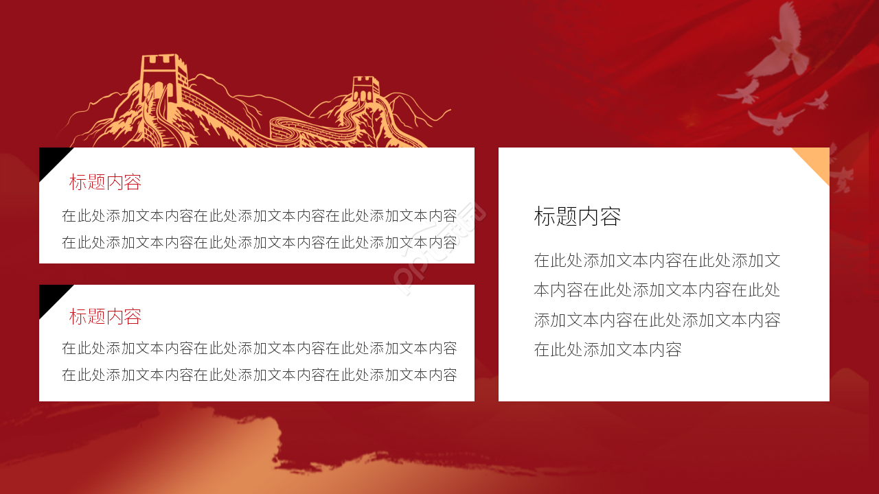 红色简约中国抗日战争胜利世界反法西斯战争PPT模板