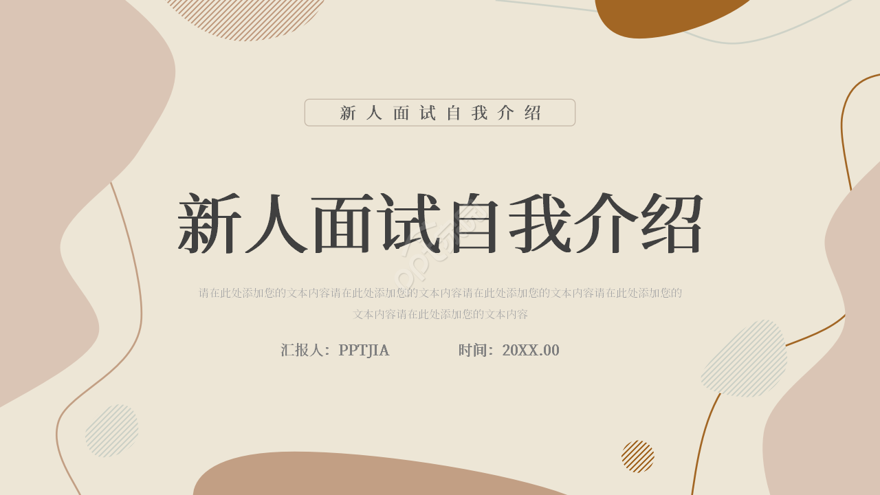 简约风保险新人面试自我介绍ppt模板