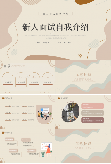 简约风保险新人面试自我介绍ppt模板