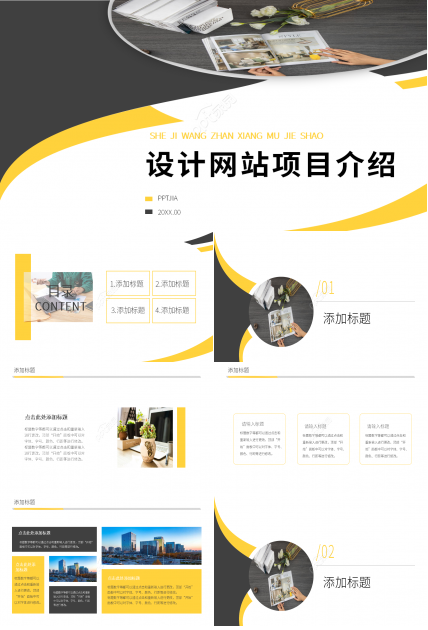 商务简约开发设计网站项目介绍ppt模板