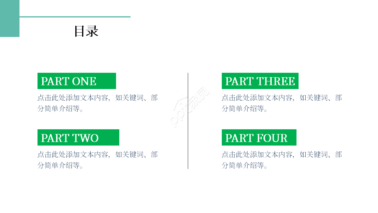 简约风高一地球的运动课件说课ppt模板 