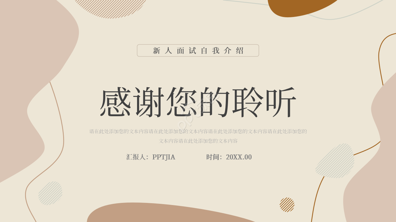 简约风保险新人面试自我介绍ppt模板