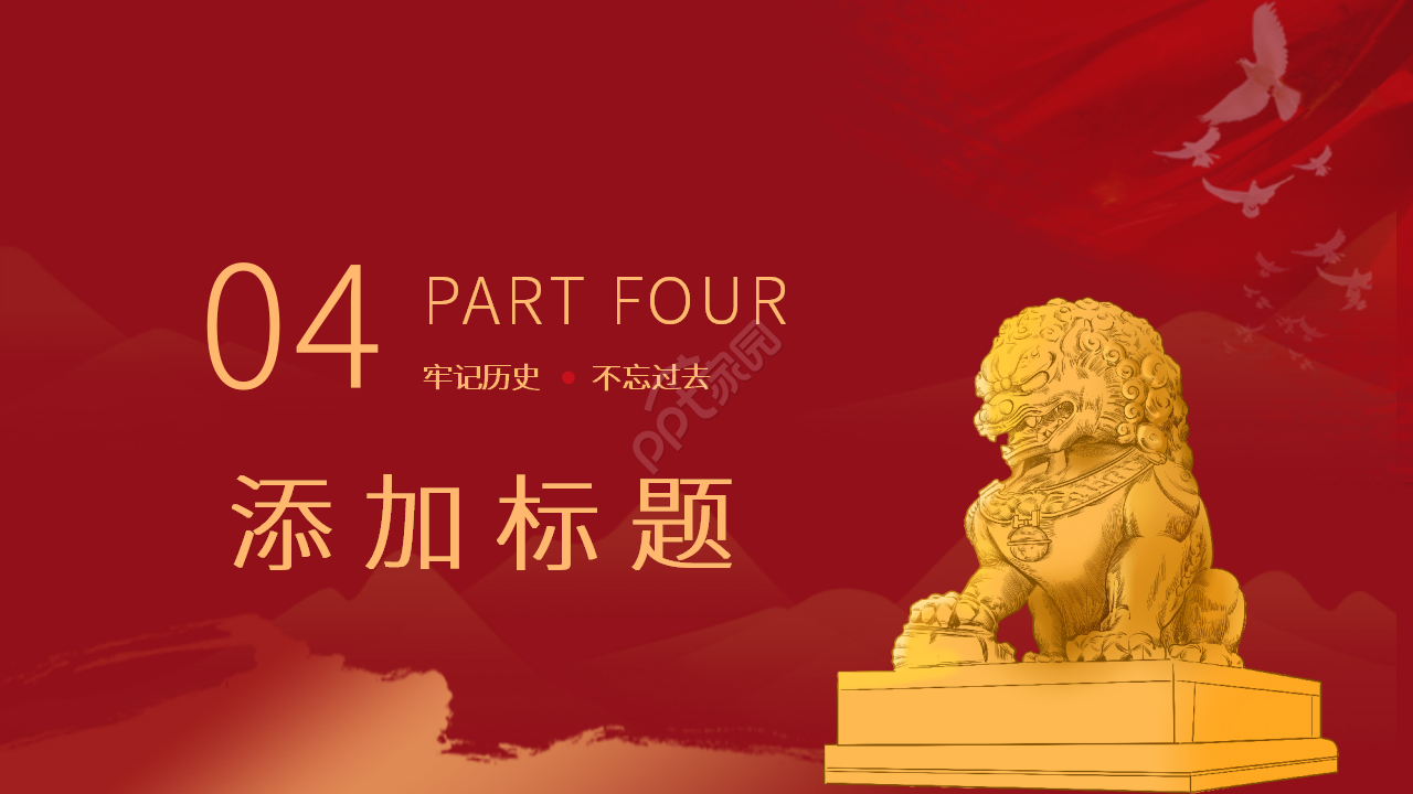 红色简约中国抗日战争胜利世界反法西斯战争PPT模板