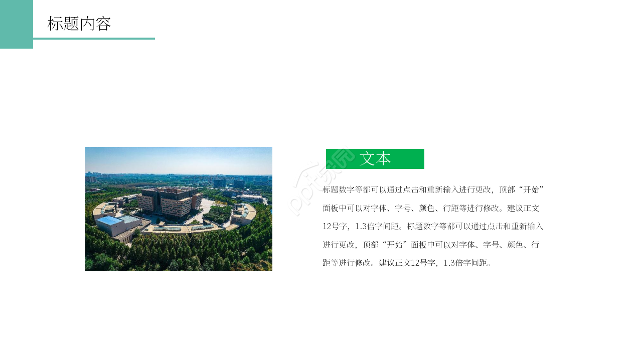 简约风高一地球的运动课件说课ppt模板 