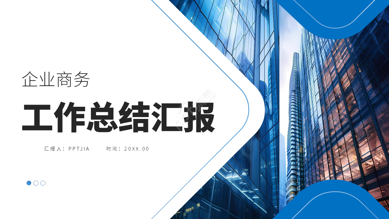 商务简约企业工作总结工作汇报计划PPT模板