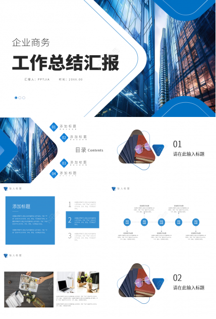 商务简约企业工作总结工作汇报计划PPT模板