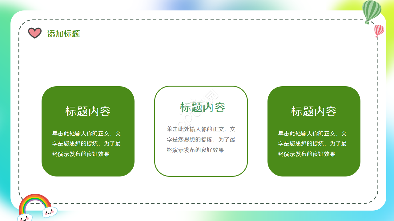 卡通小清新我的寒假生活卡通ppt模板