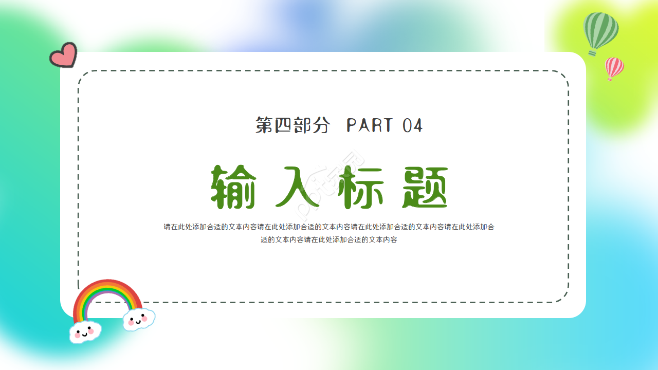 卡通小清新我的寒假生活卡通ppt模板