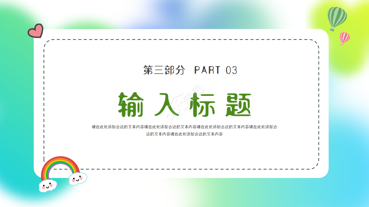 卡通小清新我的寒假生活卡通ppt模板