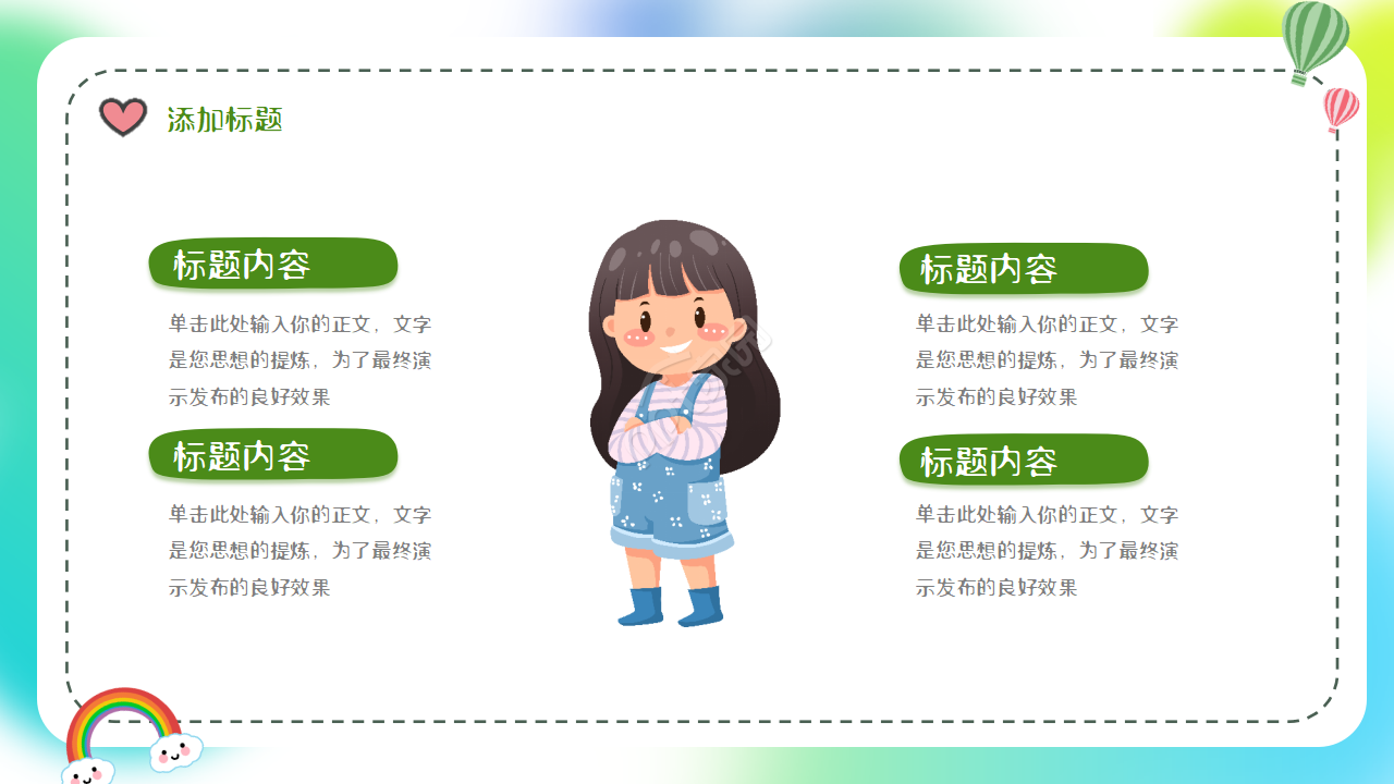 卡通小清新我的寒假生活卡通ppt模板