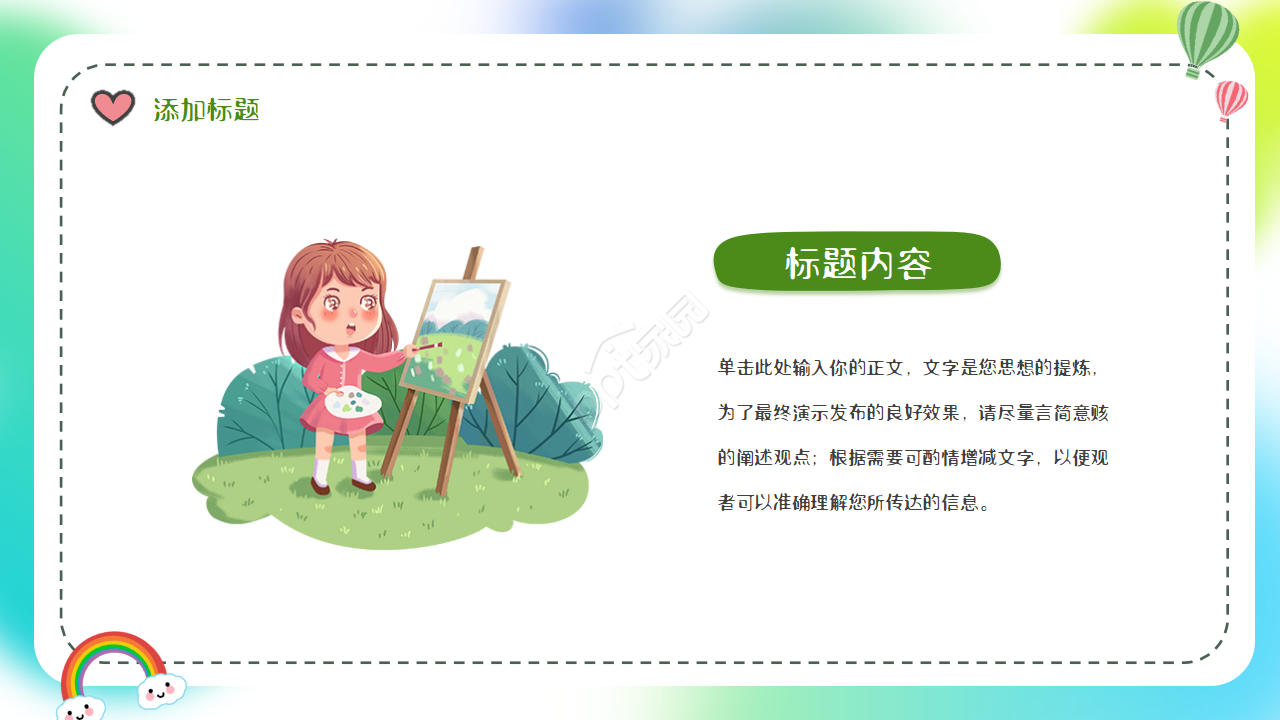 卡通小清新我的寒假生活卡通ppt模板