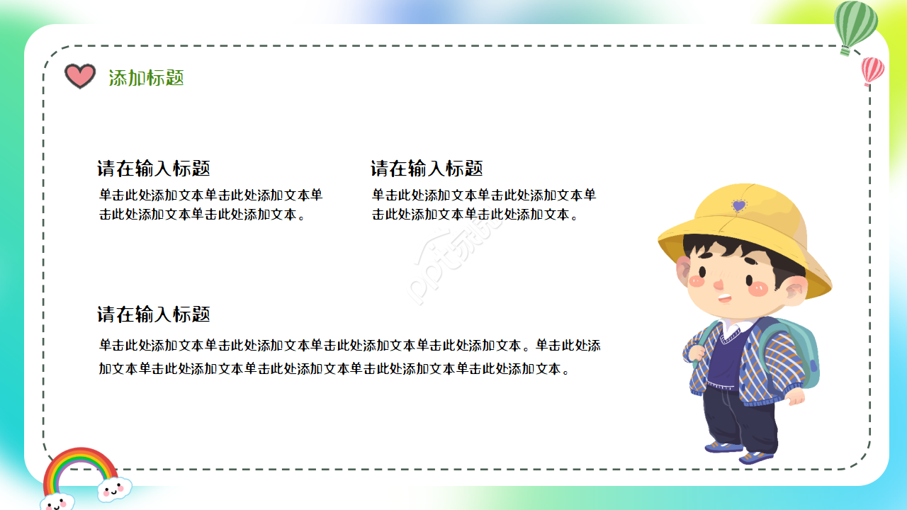 卡通小清新我的寒假生活卡通ppt模板