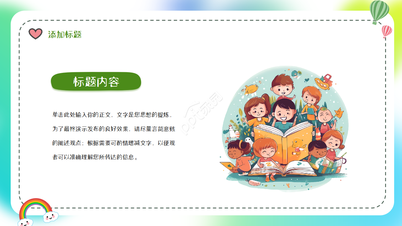 卡通小清新我的寒假生活卡通ppt模板