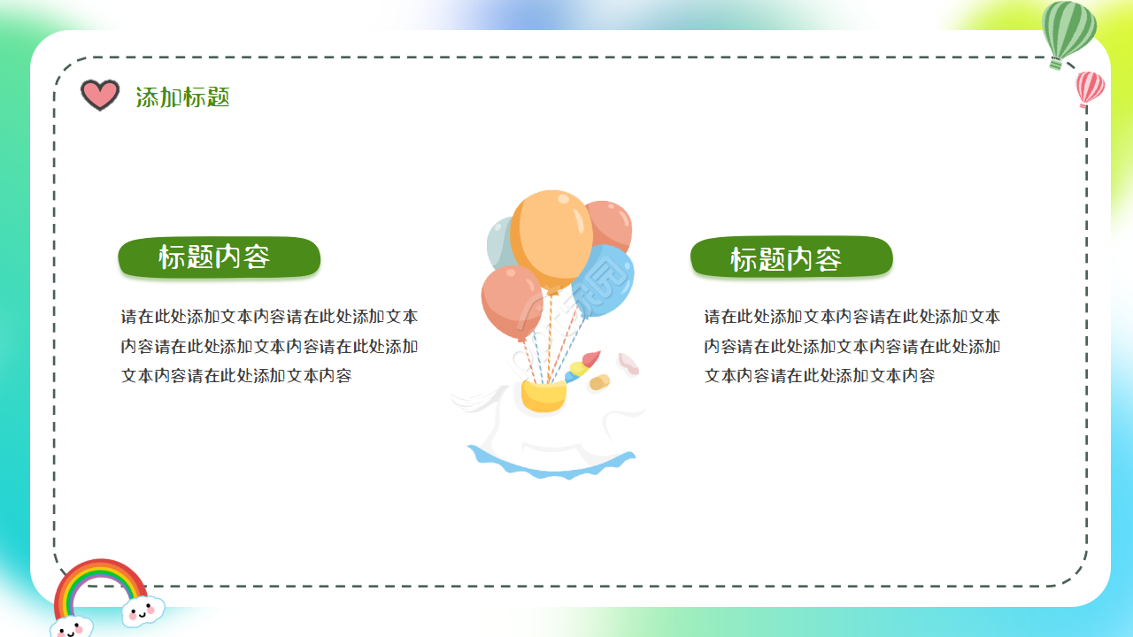 卡通小清新我的寒假生活卡通ppt模板