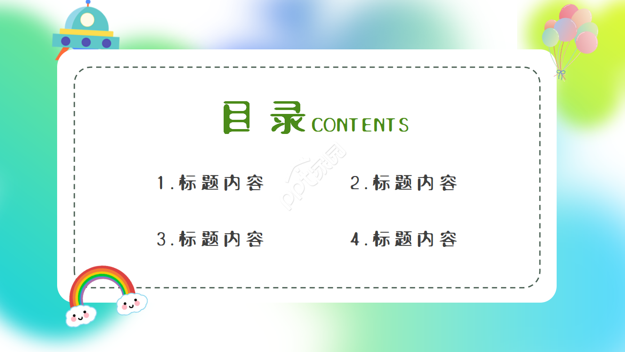 卡通小清新我的寒假生活卡通ppt模板