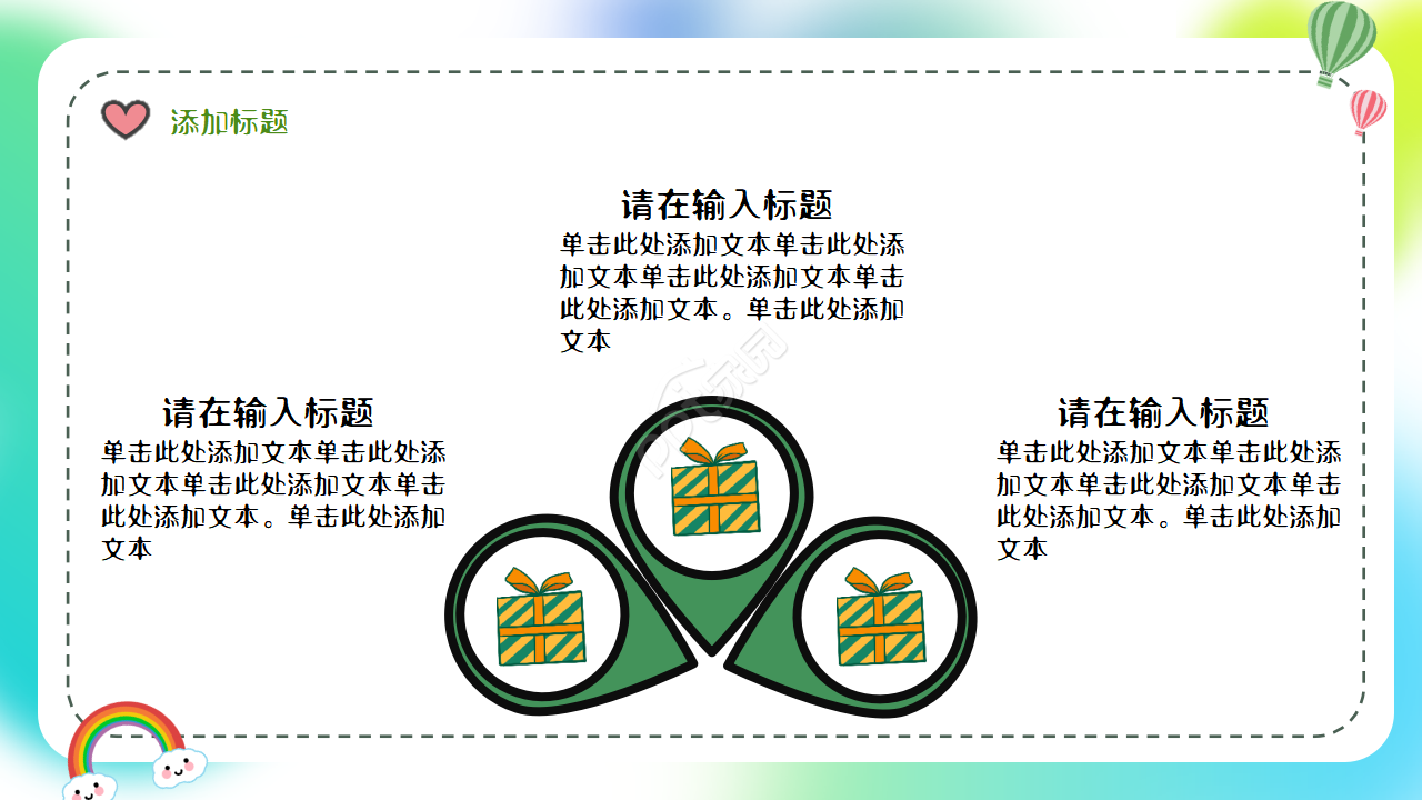 卡通小清新我的寒假生活卡通ppt模板