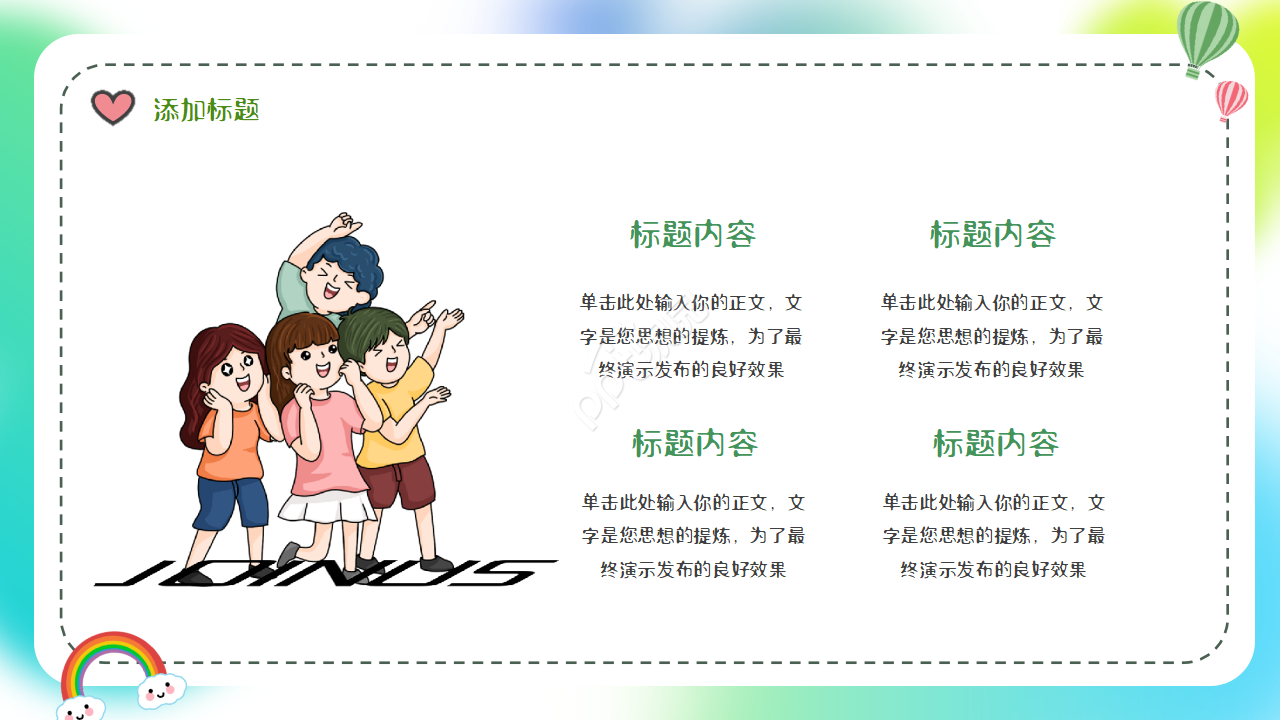 卡通小清新我的寒假生活卡通ppt模板