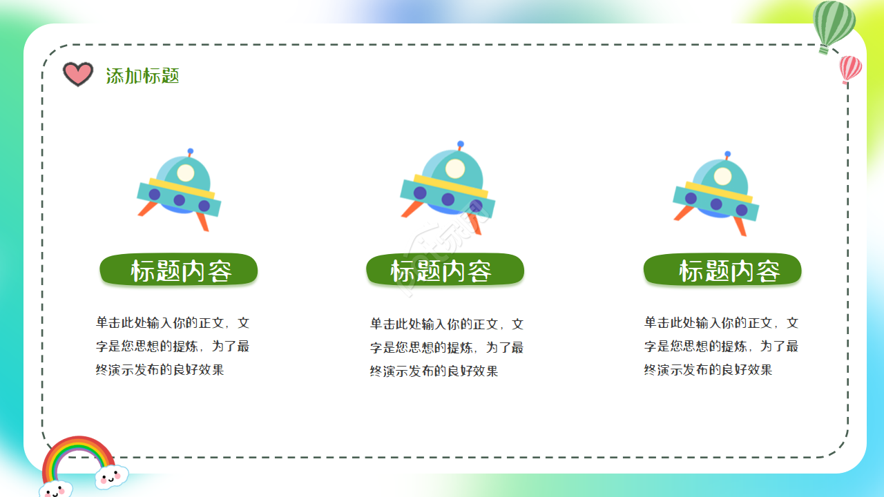 卡通小清新我的寒假生活卡通ppt模板